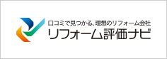 リフォーム評価ナビ