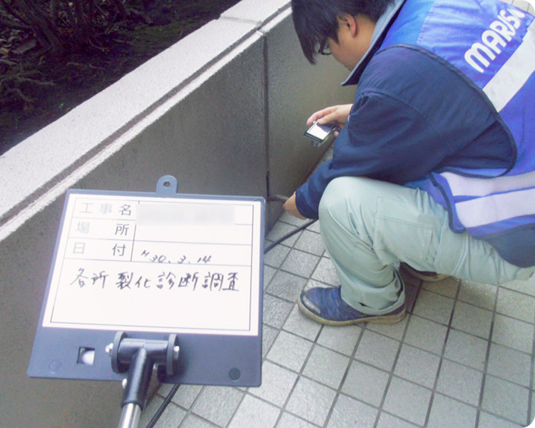 無料診断・調査