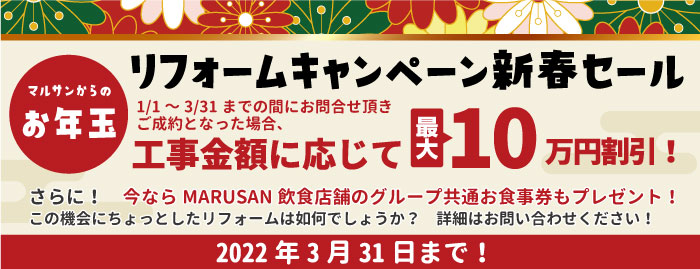 リフォーム・増改修 横浜市緑区長津田