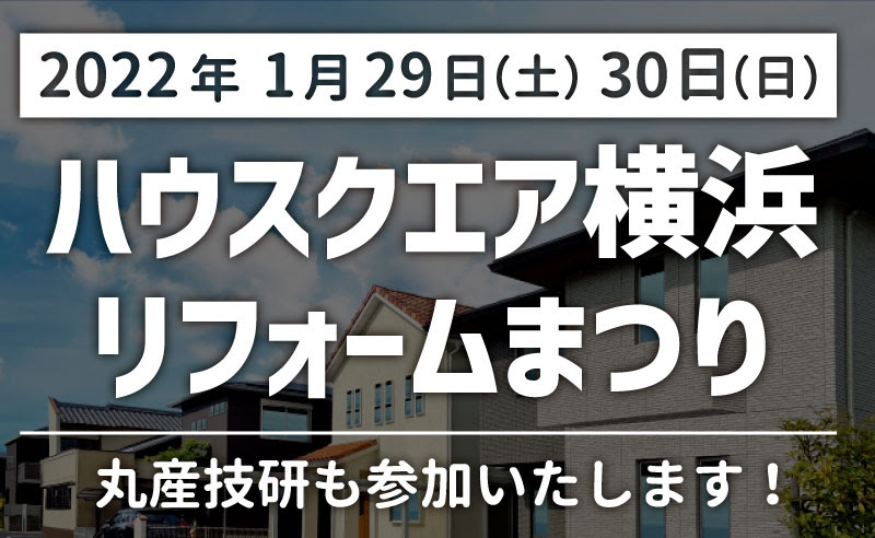 リフォーム・増改修 横浜市緑区長津田