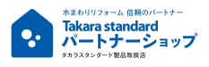タカラスタンダードパートナーショップ