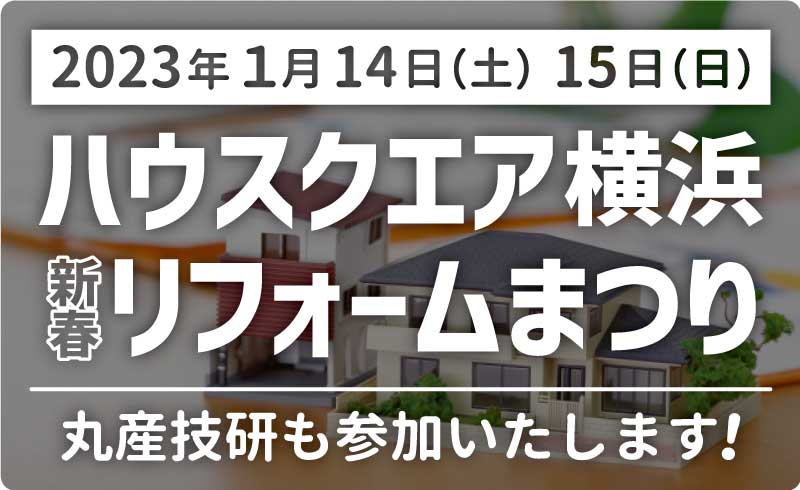 リフォーム・増改修 横浜市緑区長津田