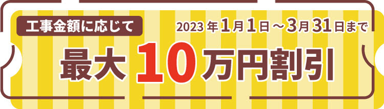 リフォーム・増改修 横浜市緑区長津田