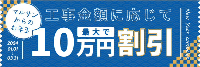 リフォーム・増改修 横浜市緑区長津田