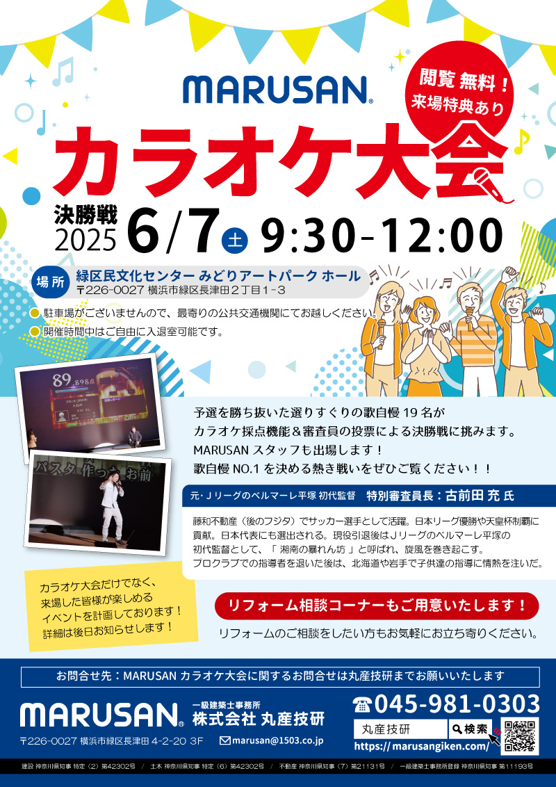リフォーム・増改修 横浜市緑区長津田