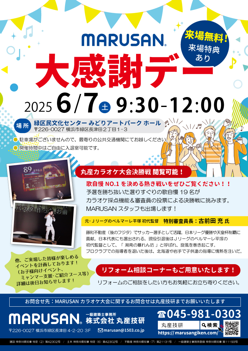 リフォーム・増改修 横浜市緑区長津田