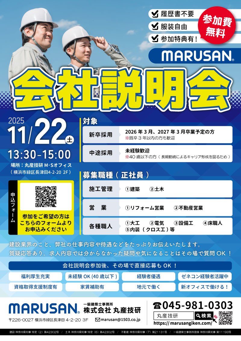 リフォーム・増改修 横浜市緑区長津田