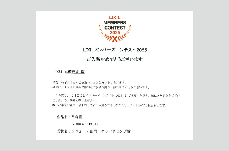 リフォーム・増改修 横浜市緑区長津田
