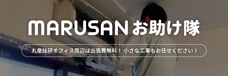 リフォーム・増改修 横浜市緑区長津田